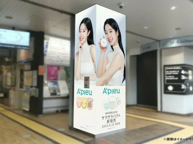 アピュー ミューズ TWICE ダヒョンがJR 新大久保駅の交通広告に登場！ JR 新大久保駅にて5月15日（月～5月28日（日） まで期間限定展開！