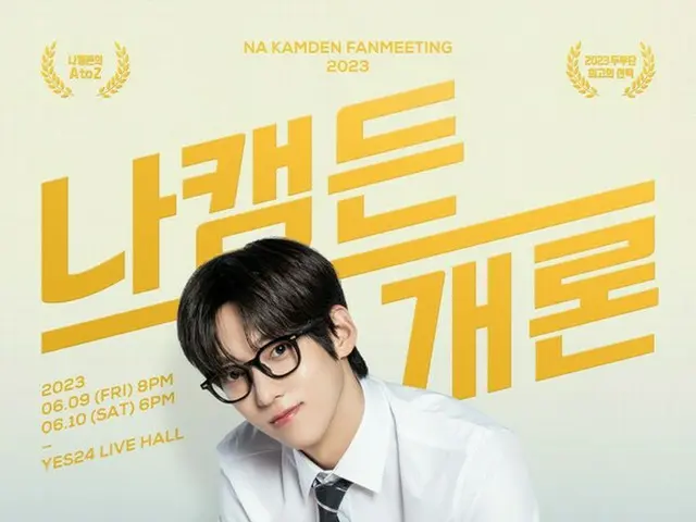 「BOYS PLANET」出身ナ・カムデン、初の単独ファンミ「ナ・カムデン概論」全席ソールドアウト