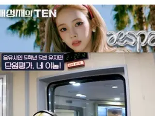 カリナ（aespa）が「ペ・ソンジェのTEN」数値評価で照れた（笑）