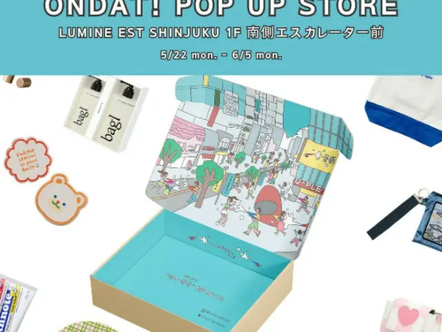 韓国トレンドを発信するondat! ルミネエスト新宿にてPOP UP STORE開催 23/5/22-23/6/5 東京・ルミネエスト新宿　１F南側エスカレーター前