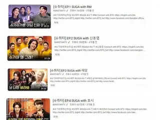 BTSのSUGAの「シュチタ」の狂ったゲストのキャスティング力（笑）