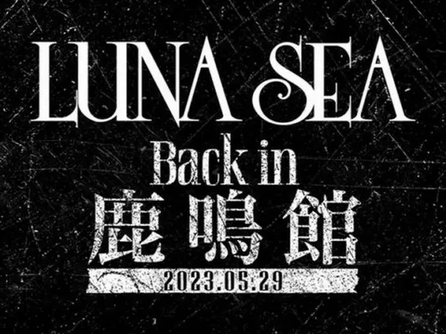 LUNA SEA、本日5/29、目黒鹿鳴館150人限定フリーライヴ開催を緊急発表！ YouTube Liveにて全世界同時無料ライヴ配信！