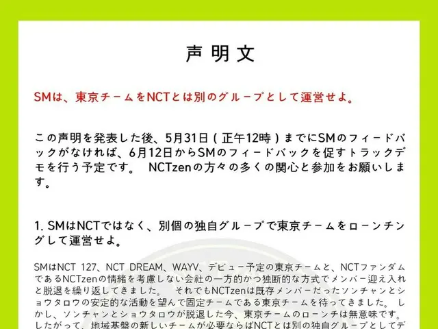 NCT Tokyoに対する反対声明書