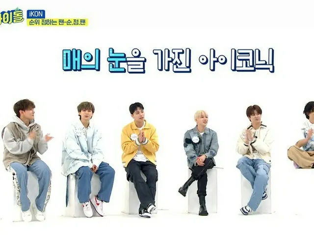 6月はiKON、ONEUS出演回を日本初放送！「週刊K-POPアイドル」CS衛星劇場 CS衛星劇場では、毎週日曜日よる11時から韓国の人気バラエティ「週刊K-POPアイドル」を放送中。6月はiKON、ONEUSの出演回などを日本初放送します。