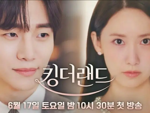 「2PM」ジュノ＆「少女時代」ユナ主演新ドラマ「キング・ザ・ランド」、ティーザー映像第5弾公開…1から10まですべてが異なる2人のロマンスは？（動画あり）