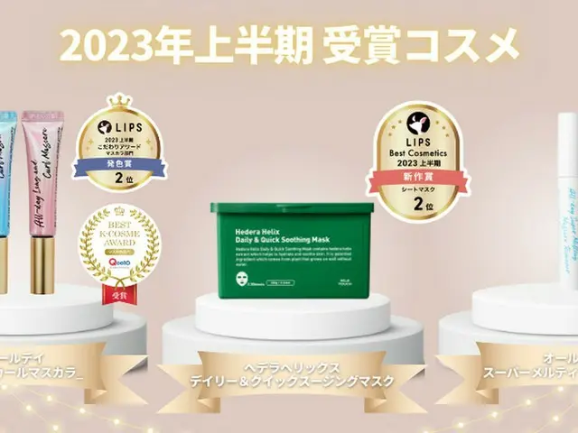 TWICE JIHYOがミューズを務める「MILK TOUCH」商品がLIPSベストコスメ2023各賞受賞！さらに、雑誌LDKにて高評価受賞！