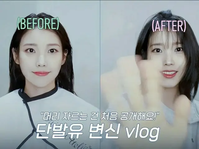 IU（アイユー）、頭を切る姿を自身のYouTubeチャンネルで初公開（動画あり）
