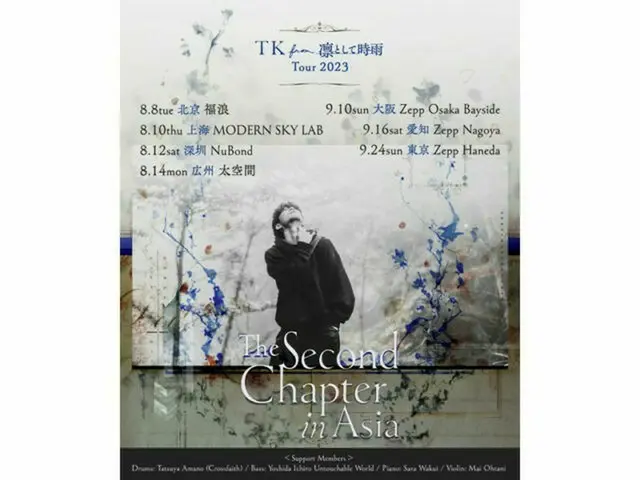 「TK from 凛として時雨 Tour 2023 The Second Chapter」、日本と中国で開催決定！