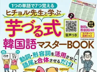 学習速度アップで、独学でも挫折しない。NHKハングル講座の元講師ヒチョル先生が教える韓国語の「芋づる式」学習法