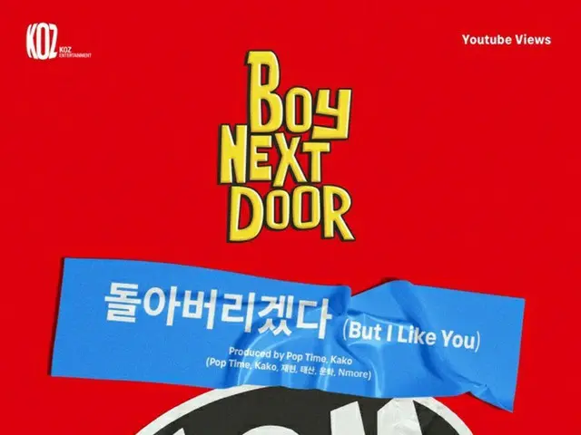 BOYNEXTDOOR、「But I Like You」MVがYouTube1,000万回再生突破！ デビューシングルから「One and Only」に続いて2曲目の達成