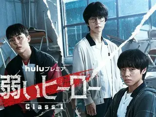 ハン・ソヒも絶賛！「弱いヒーロー Class１」第1話無料配信＆クランクアップ映像解禁