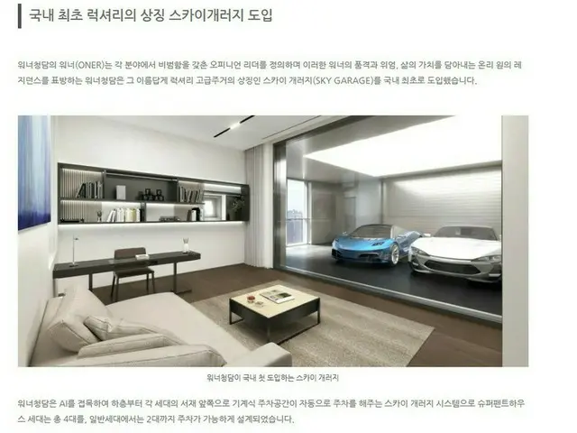 これぞ超セレブ！G-DRAGONが約20億円で購入したという超高級マンション！