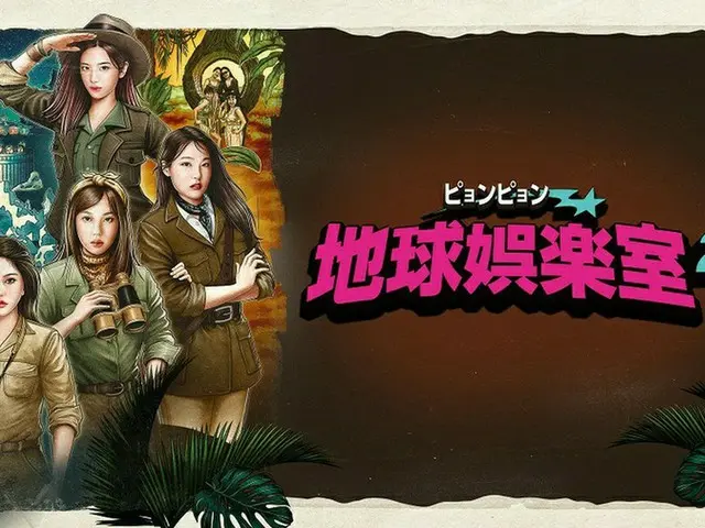 IVEユジン、OH MY GIRLミミら出演の抱腹絶倒アドベンチャーバラエティの第2弾！「 ピョンピョン地球娯楽室 2 」8月19日より日本初放送・初配信がスタート！ フィンランドとインドネシアのバリ島で大冒険を繰り広げる！8月6日20：00からは第1話を無料放送いたします！