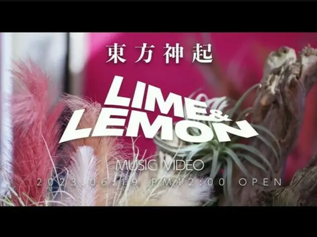 「東方神起」、日本新曲 「Lime ＆ Lemon」のMVティーザーを公開（動画あり）