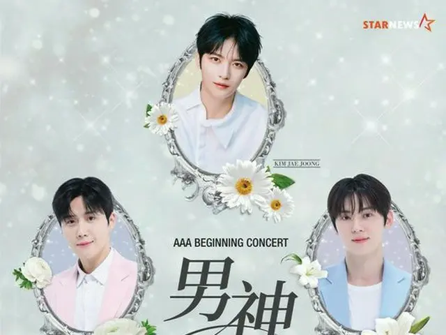 キム・ジェジュンにファン・ミンヒョンら、「2023 AAA BEGINNING CONCERT」の男神5人ポスター公開