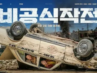 ハ・ジョンウ＆チュ・ジフン主演映画「非公式作戦」、愉快な第1弾ポスターを公開…“ダイナミックな孤軍奮闘”