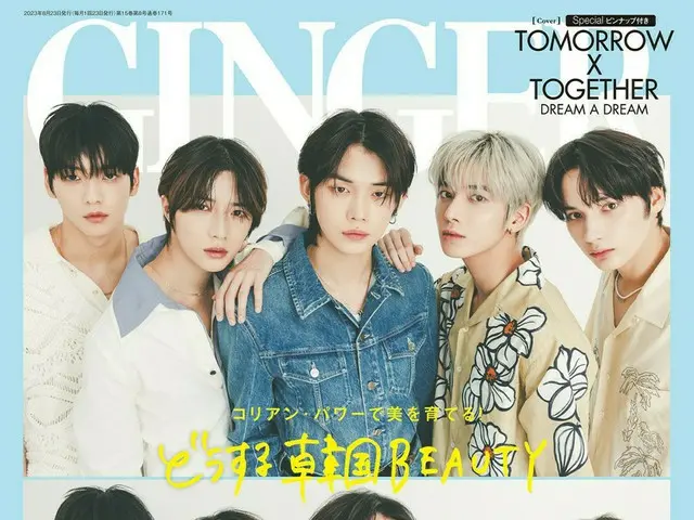 世界的人気ボーイグループ、TOMORROW X TOGETHERがついにGINGERに初登場。圧巻のビジュアルで魅せる！