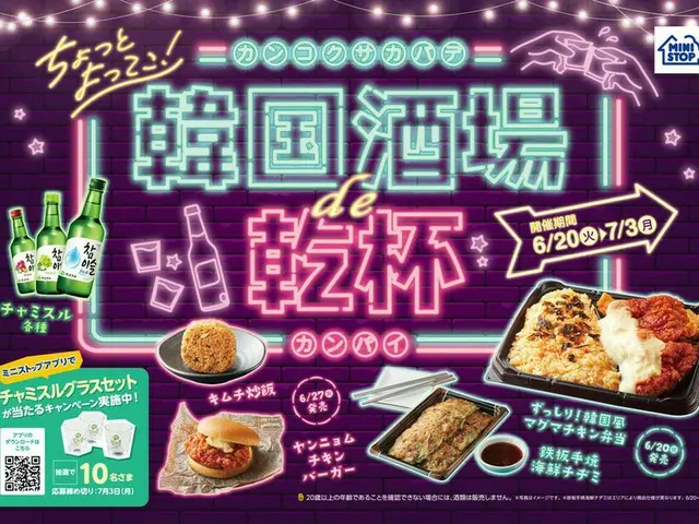 ちょっとよってこ！韓国酒場ｄe乾杯（韓国フェア）６月２０日（火）～７月３日（月）開催