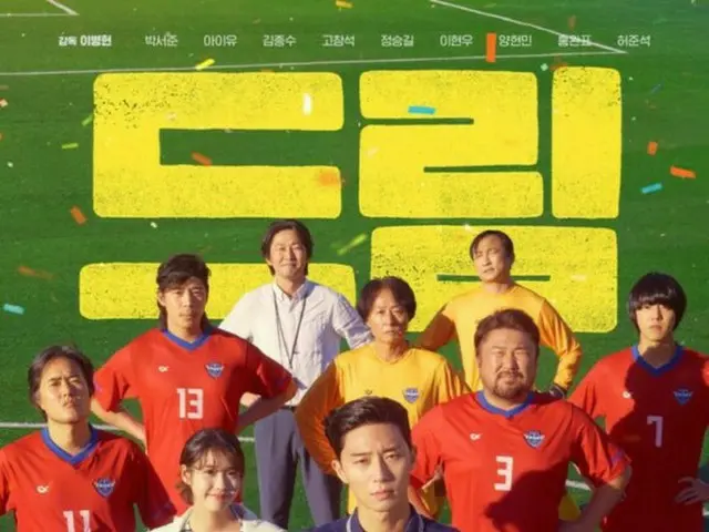 パク・ソジュン＆ IU（アイユー）主演「ドリーム」、7月26日にNetflix公開予定