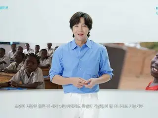 チャン・グンソク、ユニセフへ才能寄付“全世界の子供に特別な記念日になるように”（動画あり）