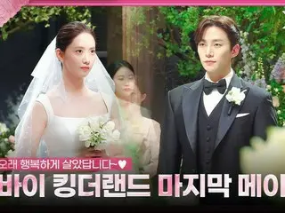 ジュノ（2PM）＆ユナ（少女時代）「キング・ザ・ランド」最後の撮影ビハインド…結婚式シーンに“涙が出そう”（動画あり）