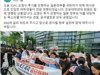 「処理水海洋放反対」…日本大使館に侵入試みた大学生16人逮捕