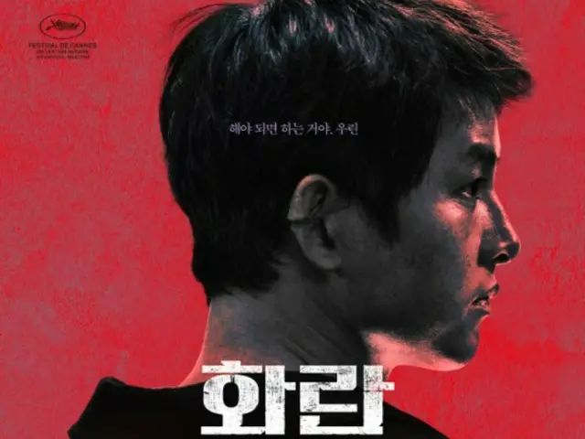 “カンヌで好評”ソン・ジュンギ＆ホン・サビン主演映画「ファラン」、10月11日に韓国公開決定！