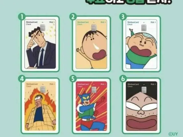 新韓カード「クレヨンしんちゃん」新デザイン投票の結果