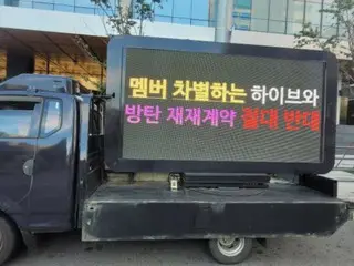 HYBE社屋前で行われている「BTS」の再契約に反対するトラックデモ