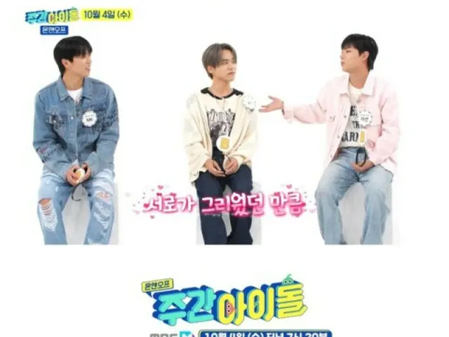 「ONF」MK＆E-TION、末っ子Uと三角関係？…「週刊K-POPアイドル」に出演