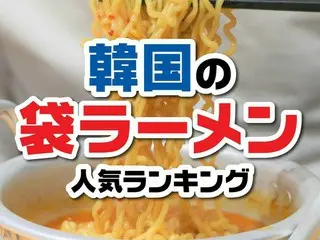 韓国の袋ラーメン人気TOP10