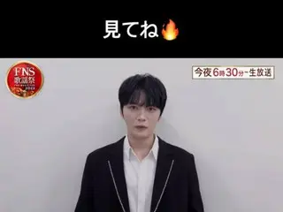 ジェジュン、「FNS歌謡祭」出演にあたってファンにあいさつ…「素敵な思い出になると思う」（動画あり）