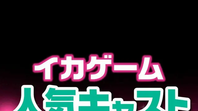 Netflixドラマ「イカゲーム」キャスト人気TOP10