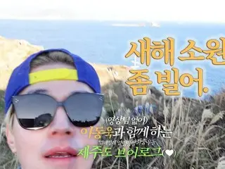 俳優イ・ドンウク、済州島旅行VLOG第2弾公開…“顔を隠したのにみんな僕だってわかる”初歩YouTuber当惑（動画あり）