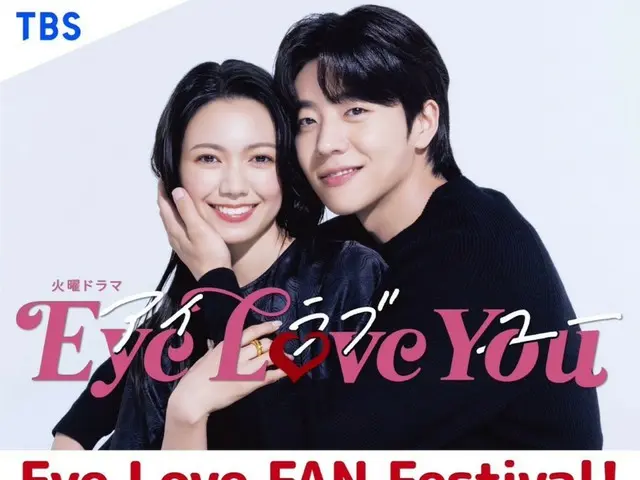 “チェ・ジョンヒョプに会いたい”…日本ドラマ「EYE LOVE YOU」ファンイベント募集にサーバーもダウン