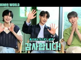 「SHINee」、映画「MY SHINee WORLD」日本劇場公開記念映像3編を公開（動画あり）