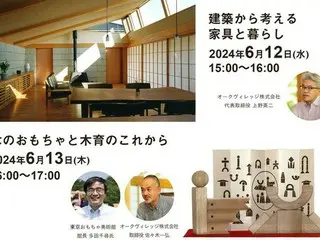 飛騨高山の木工房 オークヴィレッジ 東京・青山で「ものづくりトークイベント」を6月に開催