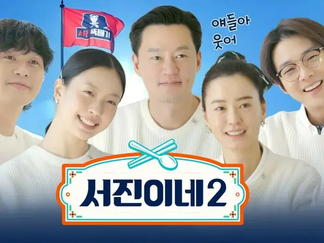 イ・ソジン＆パク・ソジュンなど出演「ソジンの家2」、ティーザー映像公開…韓国で6月28日初放送（動画あり）