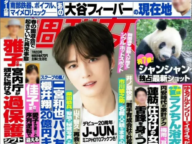 ジェジュン、週刊誌に登場…デビュー20周年記念特集