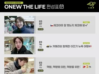「SHINee」オンユ、総合バラエティーチャンネル“ONP”を開局…毎週金曜日の午後9時にVLOGを公開
