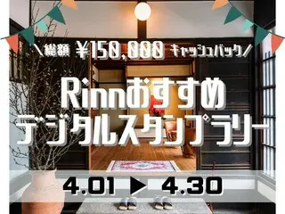 京都大人の大冒険！「Rinnの宿泊者様限定デジタルスタンプラリーイベント」開催