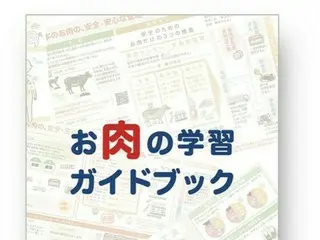 全肉連、食育促進の新たな武器「お肉の学習ガイドブック」を発表
