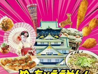 「めっちゃええやん！大阪・関西フェア」で大阪のグルメが一度に味わえる！