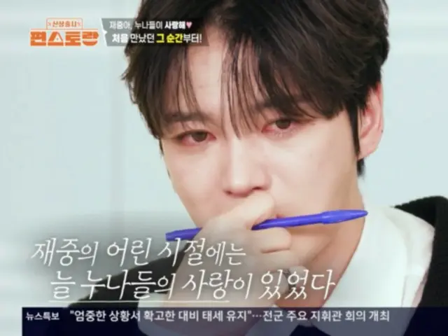 ジェジュン、「コンビニレストラン」で姉の真心に涙…「違った血液型が出ないかと心配した」
