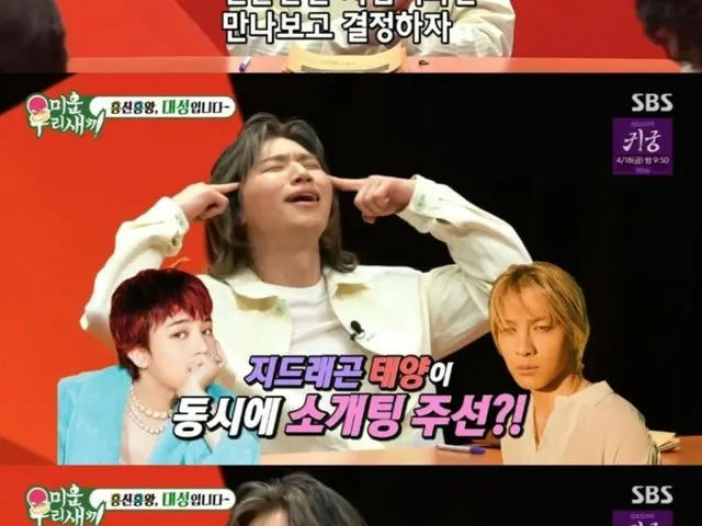 「BIGBANG」D-LITE、G-DRAGONとSOLが同時に女性を紹介してくれるなら…「困ってしまう」
