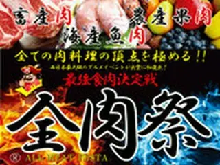 全肉祭が初上陸！出雲だんだん広場で大型野外グルメイベントを開催