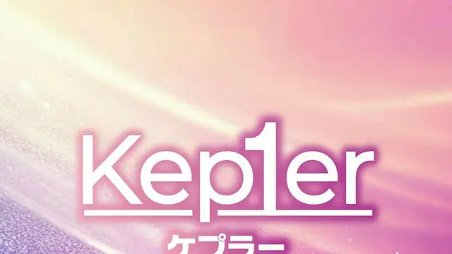 Kep1er（ケプラー）メンバー人気順ランキング