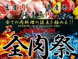 『全肉祭』が2025年、山口で第4回開催！全国の美食が一堂に！
