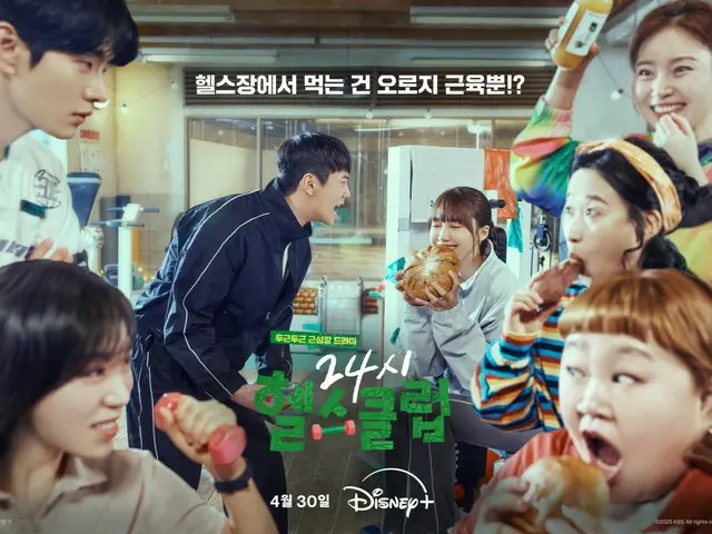 イ・ジュニョン（UKISSジュン）＆「Apink」チョン・ウンジ主演の新ドラマ「24時ヘルスクラブ」、ディズニー+で公開確定…団体ポスターを公開