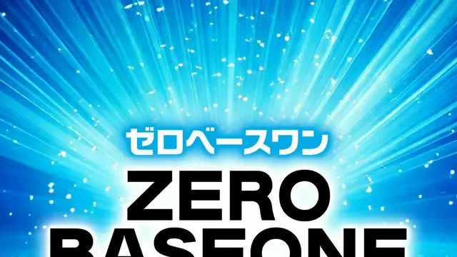 ZEROBASEONE（ゼロベースワン）メンバー9名人気順ランキング
